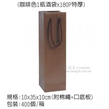 手提紙袋(咖啡色1瓶酒袋X180P特厚)	