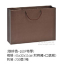 手提紙袋(咖啡色-180P特厚)