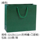 手提紙袋(綠色)