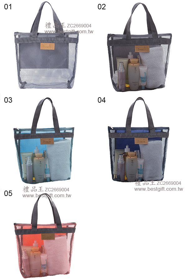 ZC26690004 旅行收納網布盥洗袋